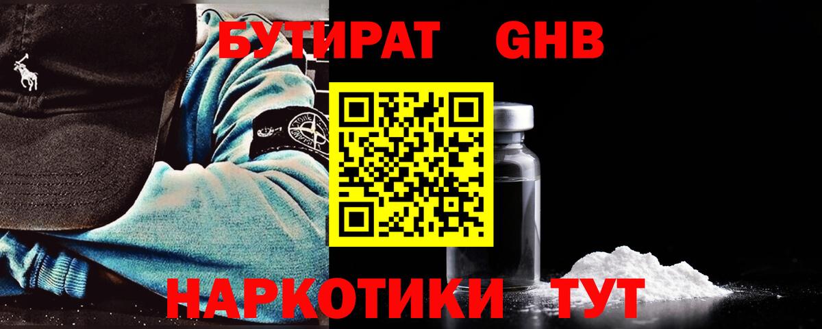Бутират 1.4BDO  Вход с VPN  Учалы 