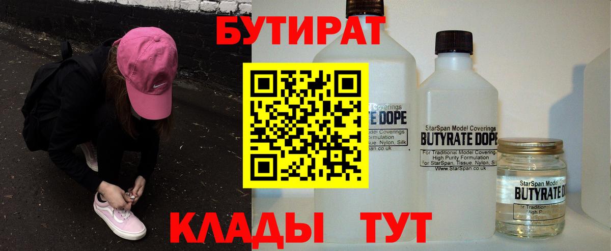 Бутират 99% Учалы