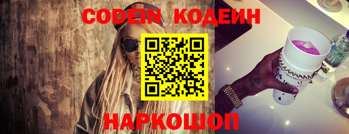 Кодеин напиток Lean (лин) Учалы