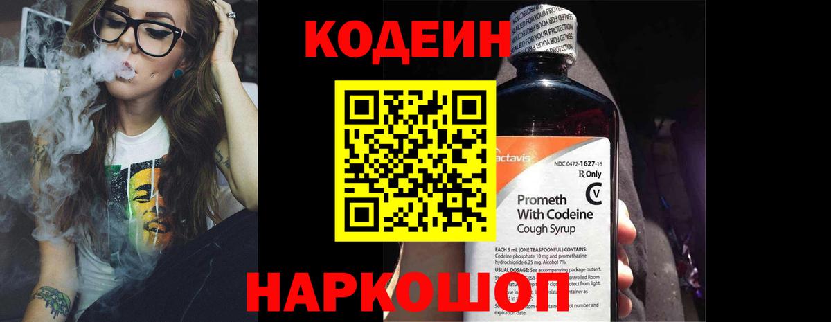 Кодеиновый сироп Lean напиток Lean (лин)  Codein напиток Lean (лин)  Учалы  Вход с VPN 