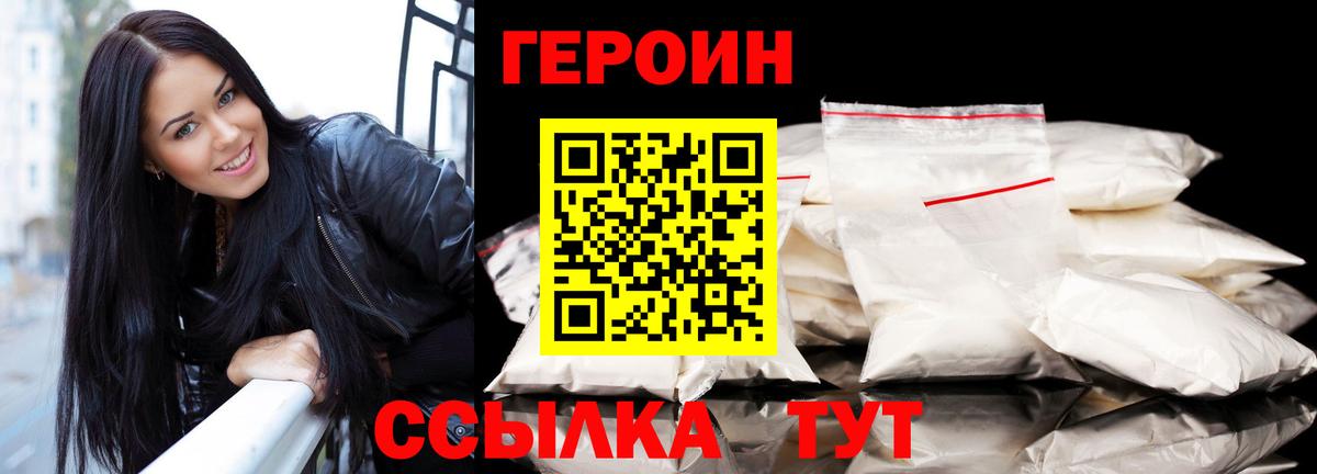 Героин белый Учалы