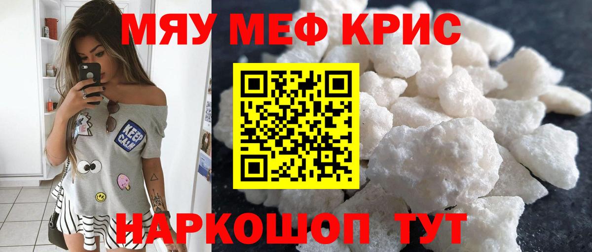 Меф мяу мяу кристаллы Учалы
