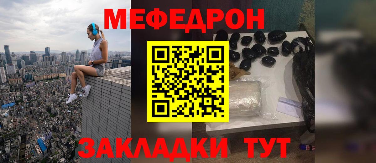 Мефедрон  Вход с VPN  МЯУ-МЯУ  Учалы  МЕФ мука  МЕФ мука 