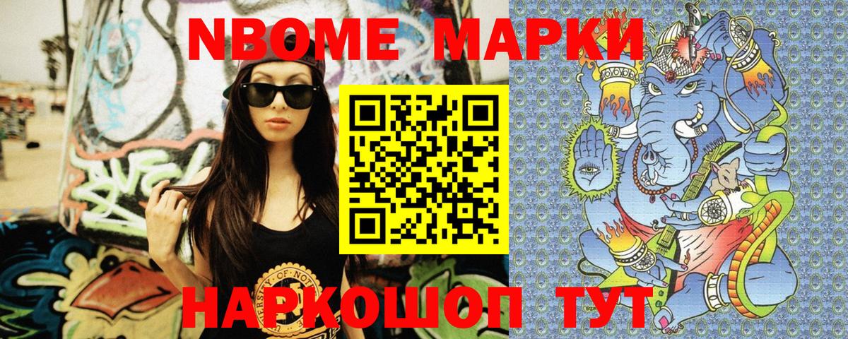 Марки 25I-NBOMe 1500мкг  Марки NBOMe  Учалы  Вход с VPN  Марки 25I-NBOMe 1500мкг 
